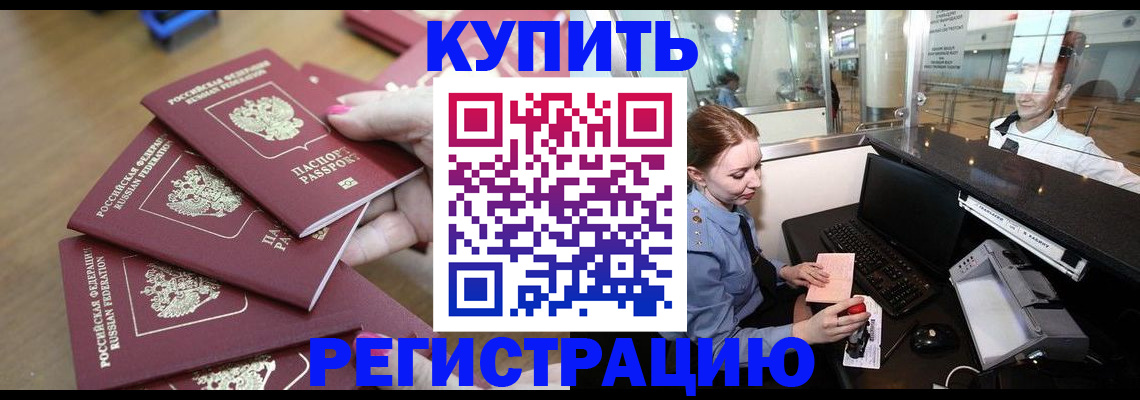 временная регистрация 2025 в Сосенском