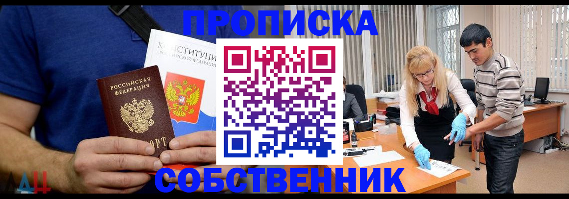 купить прописку в Сосенском