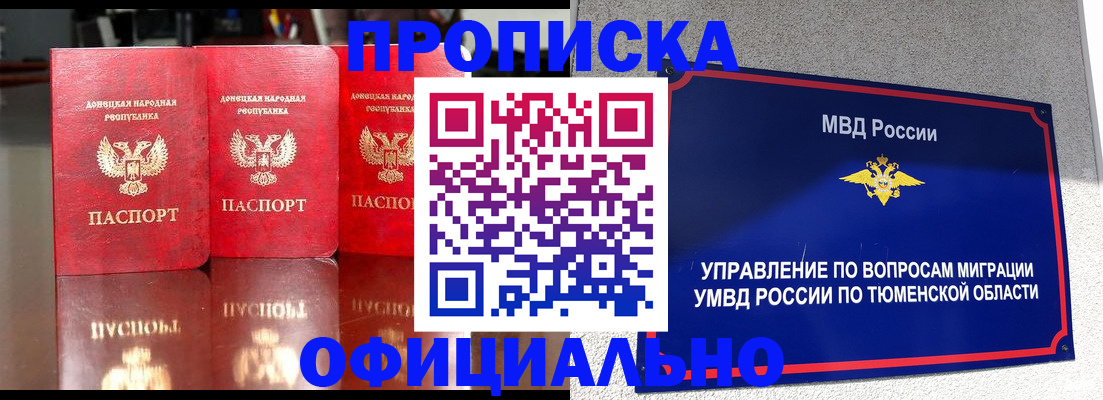временная прописка в Сосенском