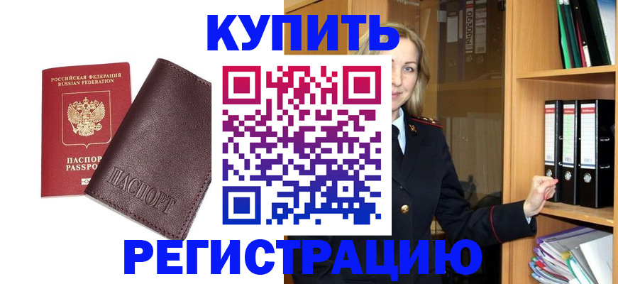 регистрация в Сосенском