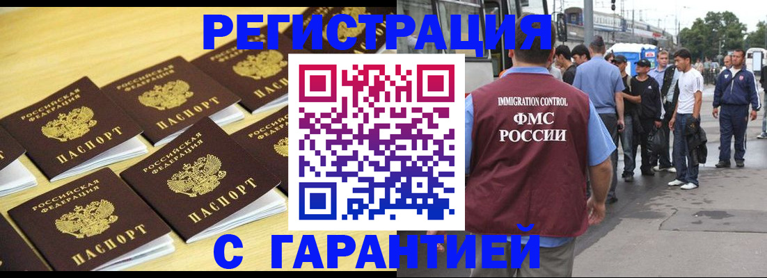прописка для работы в Сосенском