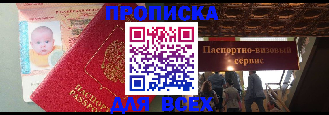 временная регистрация недорого в Сосенском
